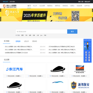 浙北人力资源网