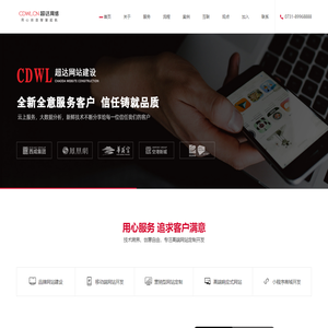 超达网络_超达科技_长沙超达网络_长沙超达传媒_长沙超达广告_超达公司_长沙超达公司_长沙超达网站建设_湖南做网站公司_企业网站开发制作_长沙网站开发_长沙做网站_长沙网页设计_网站制作建设_建设网站_湖南网站建设_湖南网站设计_长沙超达网络科技有限公司