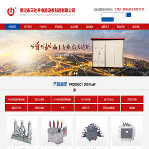 保定市天达开电器设备制造有限公司