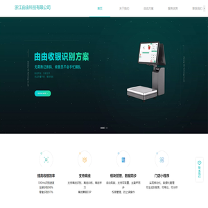 浙江由由科技有限公司-选择由由，识别无忧！