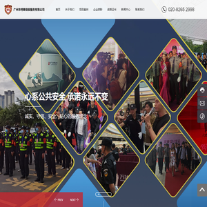 广州市明辉保安服务有限公司_安全咨询服务_为客户提供前期的风险分析与安全评估