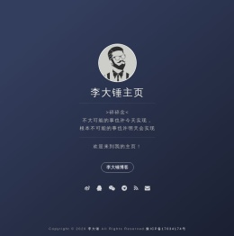 李大锤的个人主页