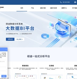 北京硕迪制信科技有限公司 大数据 商业智能 BI 报表 数据分析  硕迪科技 dashboard