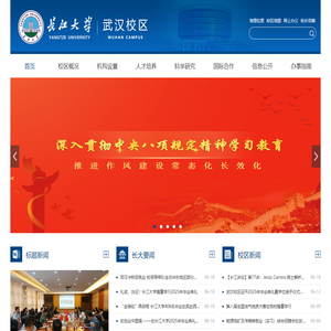 长江大学武汉校区