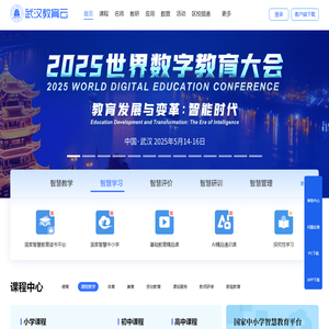 武汉教育云