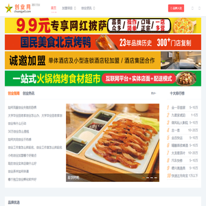 创业网-品牌项目连锁加盟招商平台[速旺创业]