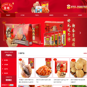 深圳市琼彬贸易有限公司-坚果炒货_山珍菇菌_海产干货_干果蜜饯