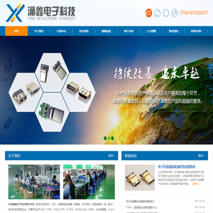 东莞涌鑫电子科技有限公司【官网】
