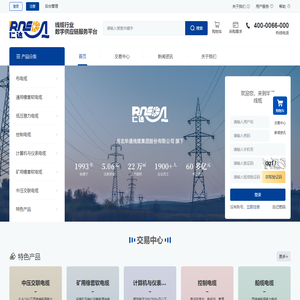 华通线缆