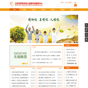 专注心身 心系民生 - 北京京师老年身心健康评估服务中心
