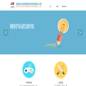 海南云传网络科技有限公司