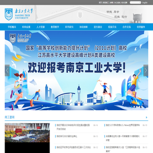 南京工业大学