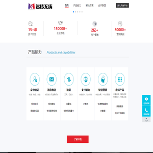名传无线(单元科技):一个提供融合通讯和快速营销能力的开放平台