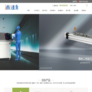 南部佳永｜钢网检查机,异形插件机,刮刀检查机,锝永刮刀,刮刀清洗机,锡膏刮刀,刮刀管理系统