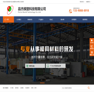 张家港市品杰模塑科技有限公司__冷冲模、塑料模、压铸模、机械钢材、铜材、铝材