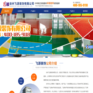 徐州飞源装饰有限公司