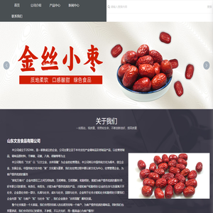 山东文吉食品有限公司