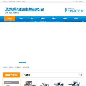 双色双面胶印机,胶印机生产厂家-潍坊福斯特印刷机械有限公司