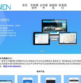 深圳市溢文科技有限公司|北斗定位器|北斗定位系统