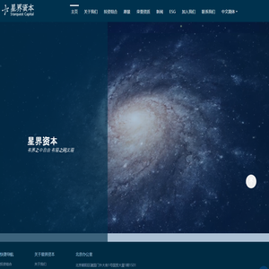 星界资本