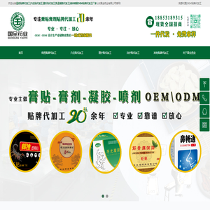 膏药贴牌代加工|穴位贴代加工|理疗贴代加工|治疗贴代加工|小儿穴位贴代加工|热疗贴代加工|黑膏药代加工|鼻炎喷雾代加工|按摩油代加工|鼻炎贴代加工|按摩精油代加工|暖宫贴代加工|前列腺贴代加工|代加工裸贴膏药|膏药贴牌代加工厂家山东国全药业有限公司