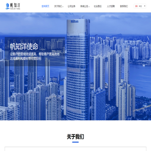 帆知洋公司 - 成就美好生活【官网】