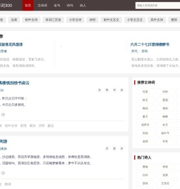 古诗词大全300首-古诗词赏析-古诗词300