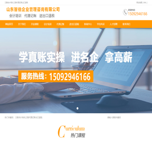 兰陵会计培训,兰陵代理记账出口退税  -山东智伯企业管理咨询有限公司