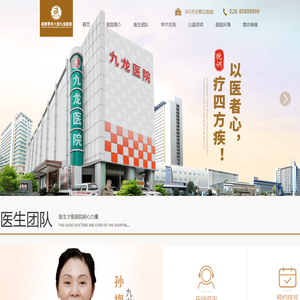 成都九龙医院_成都做流产医院哪家好-成都微创人流多少钱-成都微创人流医院哪个好