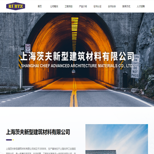 上海茨夫新型建筑材料有限公司