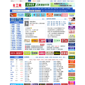 化工网-化工综合服务商(ChemNet)
