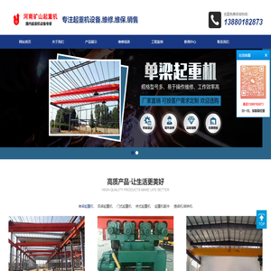 成都起重机—成都起重设备安装——河南省矿山起重机有限公司-华德起重机(河南)有限公司