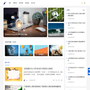 先进号 - 靠谱的生活知识平台