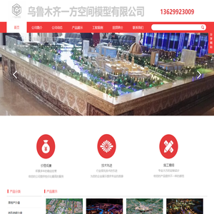 乌鲁木齐一方空间模型有限公司,新疆模型,新疆模型公司,新疆模型制作,新疆沙盘制作,新疆沙盘模型,新疆地形沙盘,新疆城市规划沙盘,新疆售楼沙盘,新疆工业沙盘,新疆建筑沙盘,新疆沙盘公司