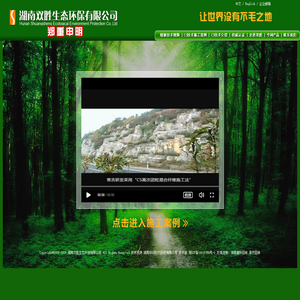 湖南双胜生态环保有限公司 欢迎您！