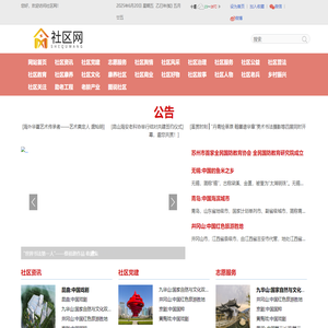 社区网