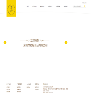深圳市粒籽食品有限公司