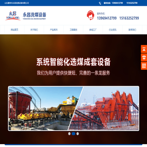 滕州市永昌洗煤设备有限公司-滕州市永昌洗煤设备有限公司