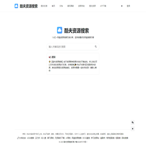 酷夫资源搜索-网盘资源搜索神器
