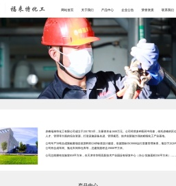 赤峰福来特化工有限公司
