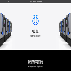 蚁巢信息