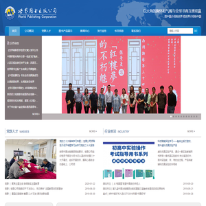 世界图书出版公司