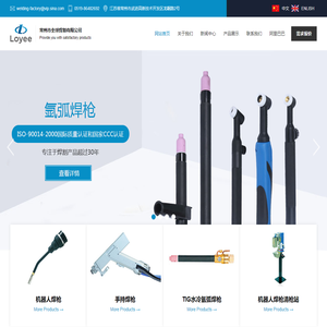 Loyee焊枪-清枪站-机器人水冷焊枪-常州市全球焊割有限公司