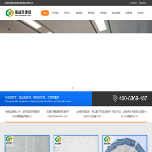 泰安金绿色新型建材有限公司