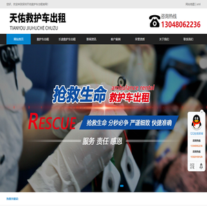 深圳救护车出租,长途救护车租用转运-深圳天佑救护车出租