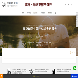 格鲁吉亚代怀代生公司_格鲁吉亚专业助怀辅助生殖机构电话_海洋·纳迪亚卵子银行