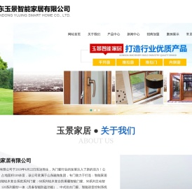 山东玉景智能家居有限公司