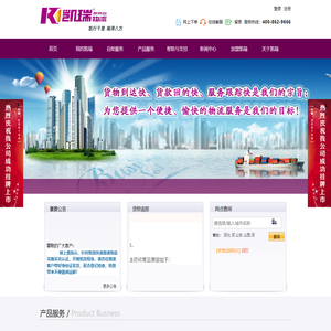 河南凯瑞物流有限公司 - 凯行千里、瑞泽八方