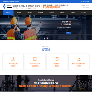 蒸发器_多效蒸发器_安徽省信邦化工工程装备有限公司