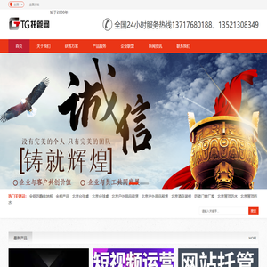TG托管网品牌-北京网络推广抖音推广